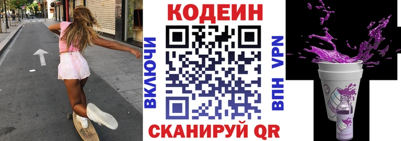 Кодеин напиток Lean (лин) Сортавала